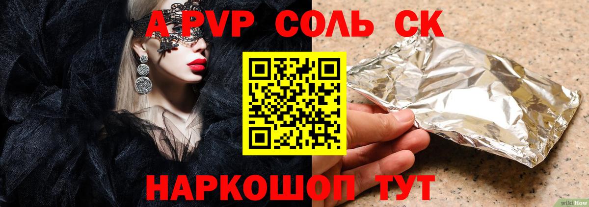 А ПВП  A-PVP мука  A-PVP СК КРИС  Таганрог  Вход с VPN  A-PVP кристаллы 