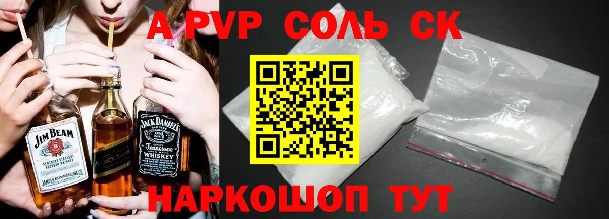 Альфа ПВП кристаллы Таганрог