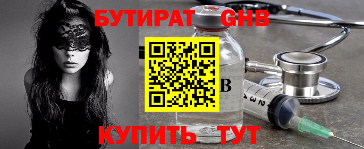 Бутират бутик Таганрог