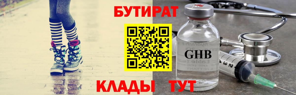 Бутират бутик  Вход с VPN  Таганрог 