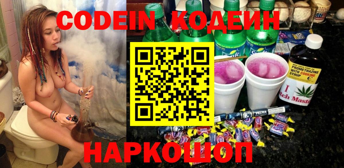 Таганрог  Codein напиток Lean (лин)  Codein напиток Lean (лин)  Вход с VPN 