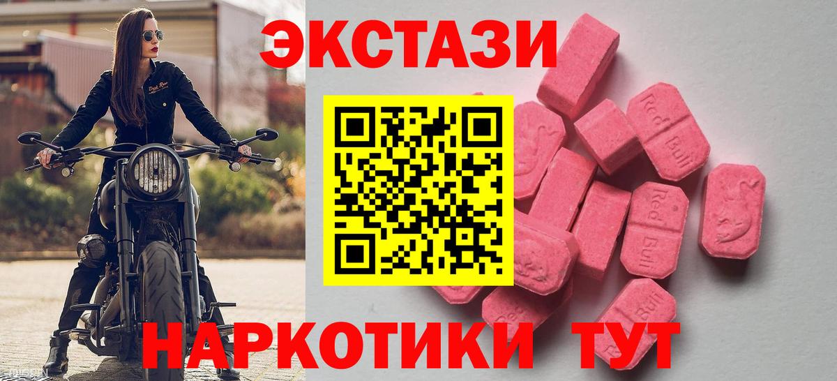 Ecstasy  ЭКСТАЗИ 250 мг  Вход с VPN  где продают наркотики    зеркало  Таганрог 