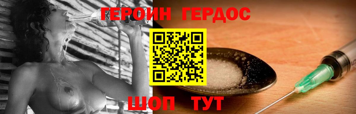 Героин белый Таганрог