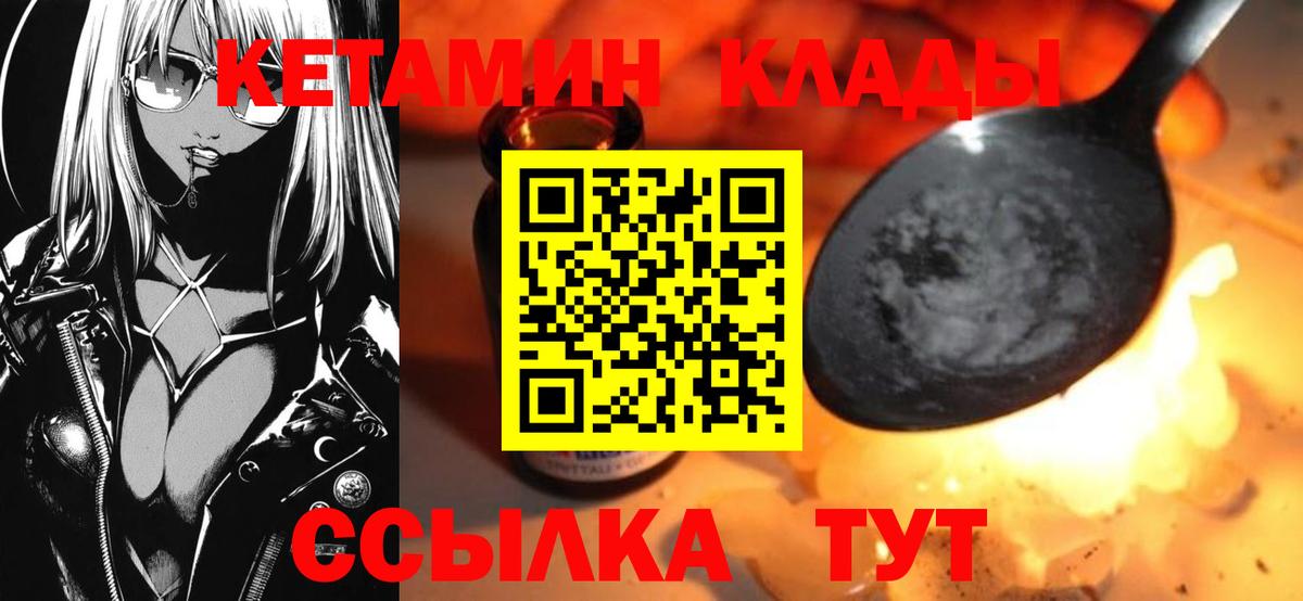 КЕТАМИН VHQ  Вход с VPN  Таганрог 