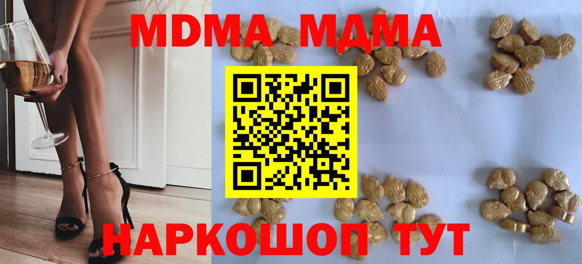 МДМА молли  МДМА  Таганрог  MDMA кристаллы  Вход с VPN 