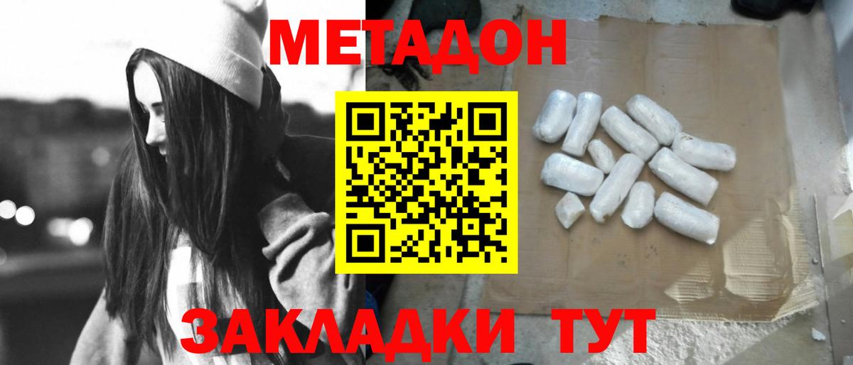 Метадон белоснежный Таганрог